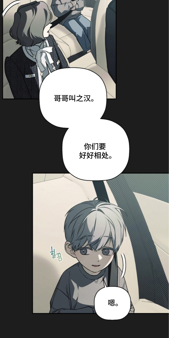 病态眷养漫画,第3章：第一印象4图