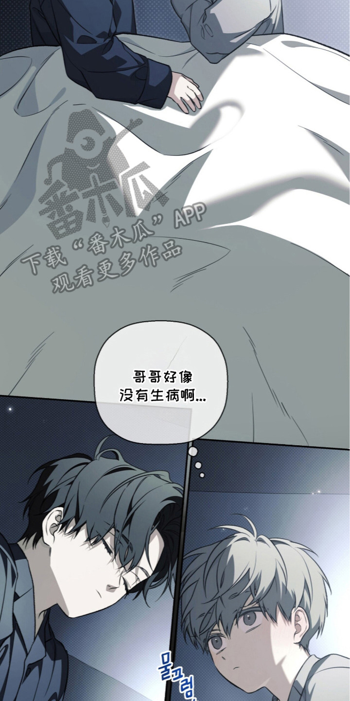 病态眷养漫画,第3章：第一印象2图
