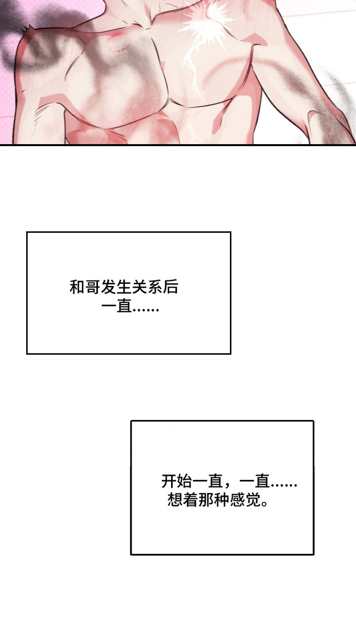 病态眷养漫画漫画,第6章：鸡皮疙瘩1图