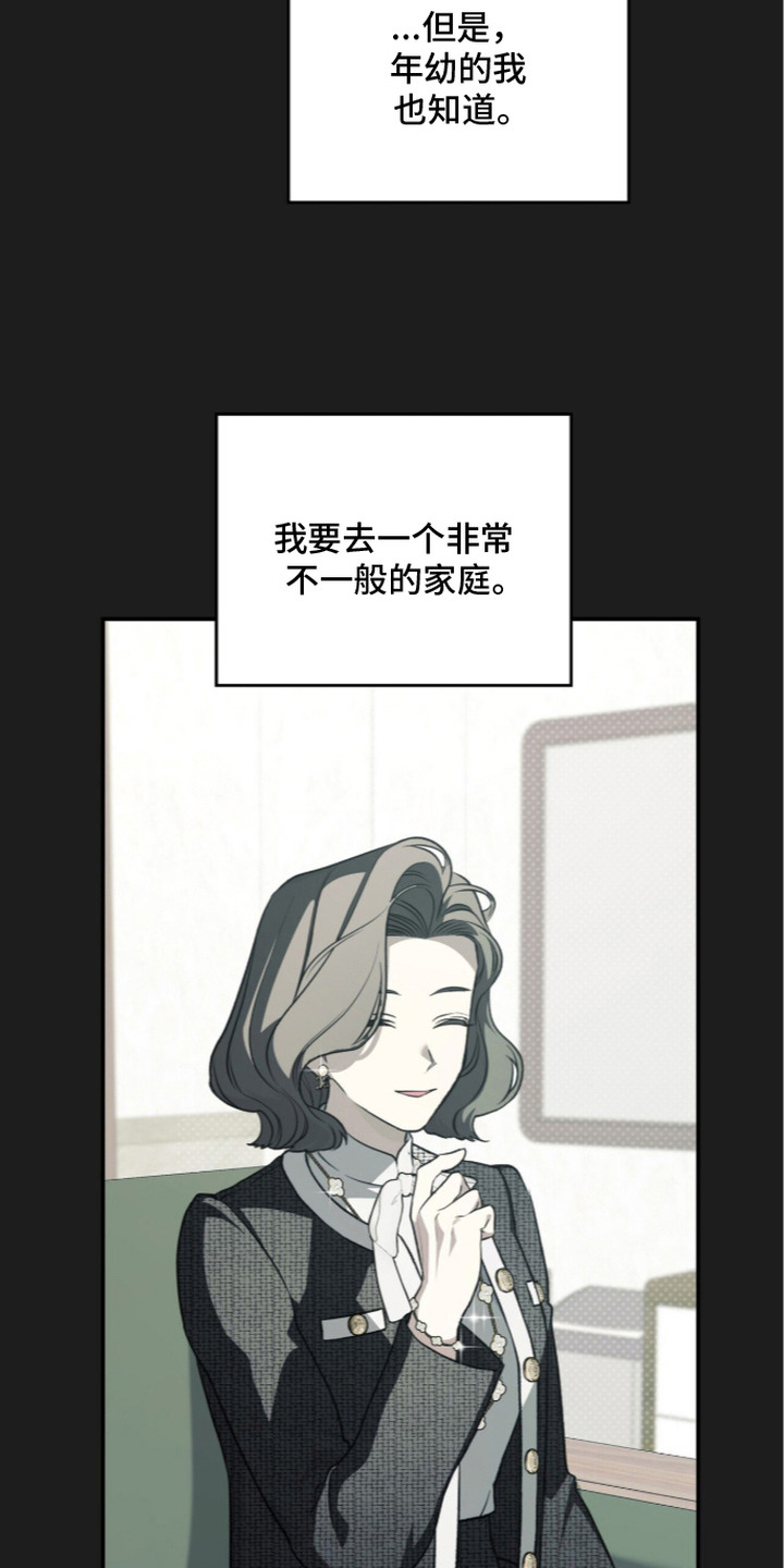 病态眷养漫画,第3章：第一印象5图