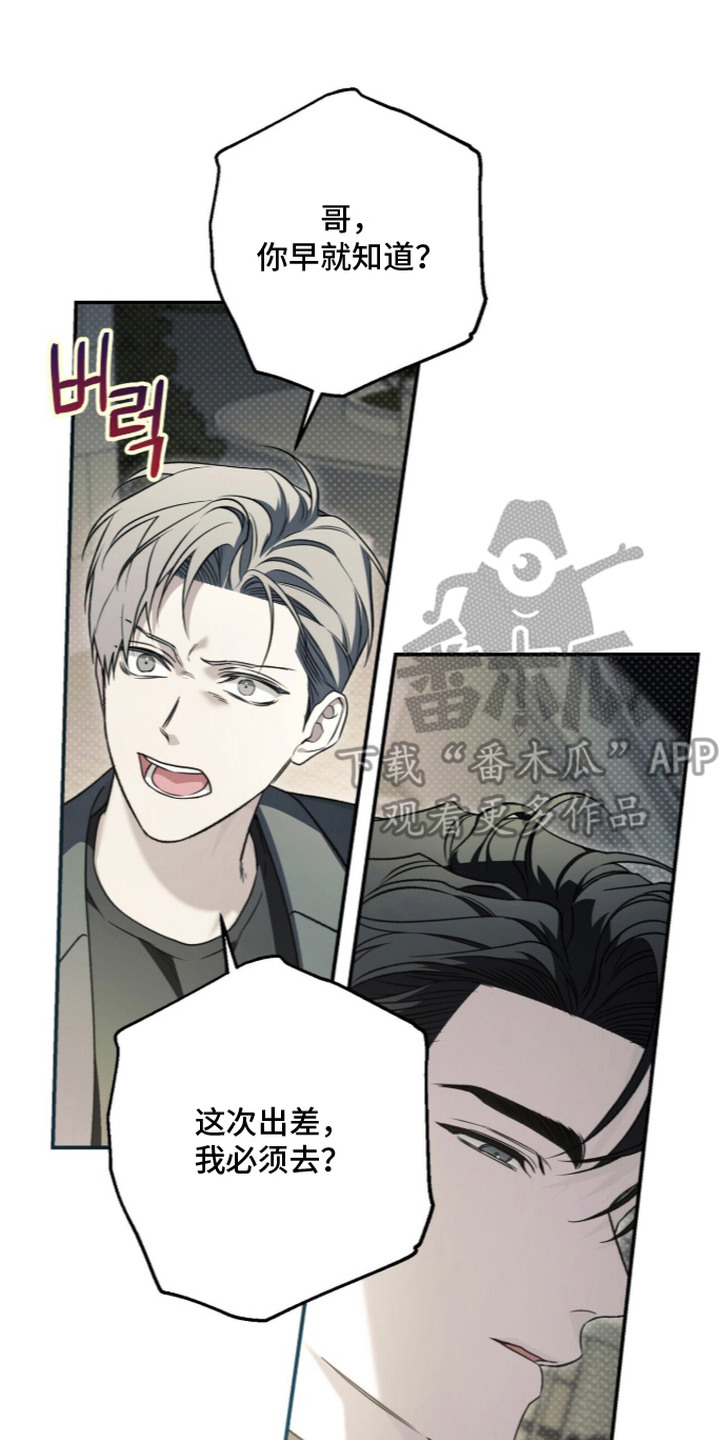 病态眷养漫画,第10章：质问4图