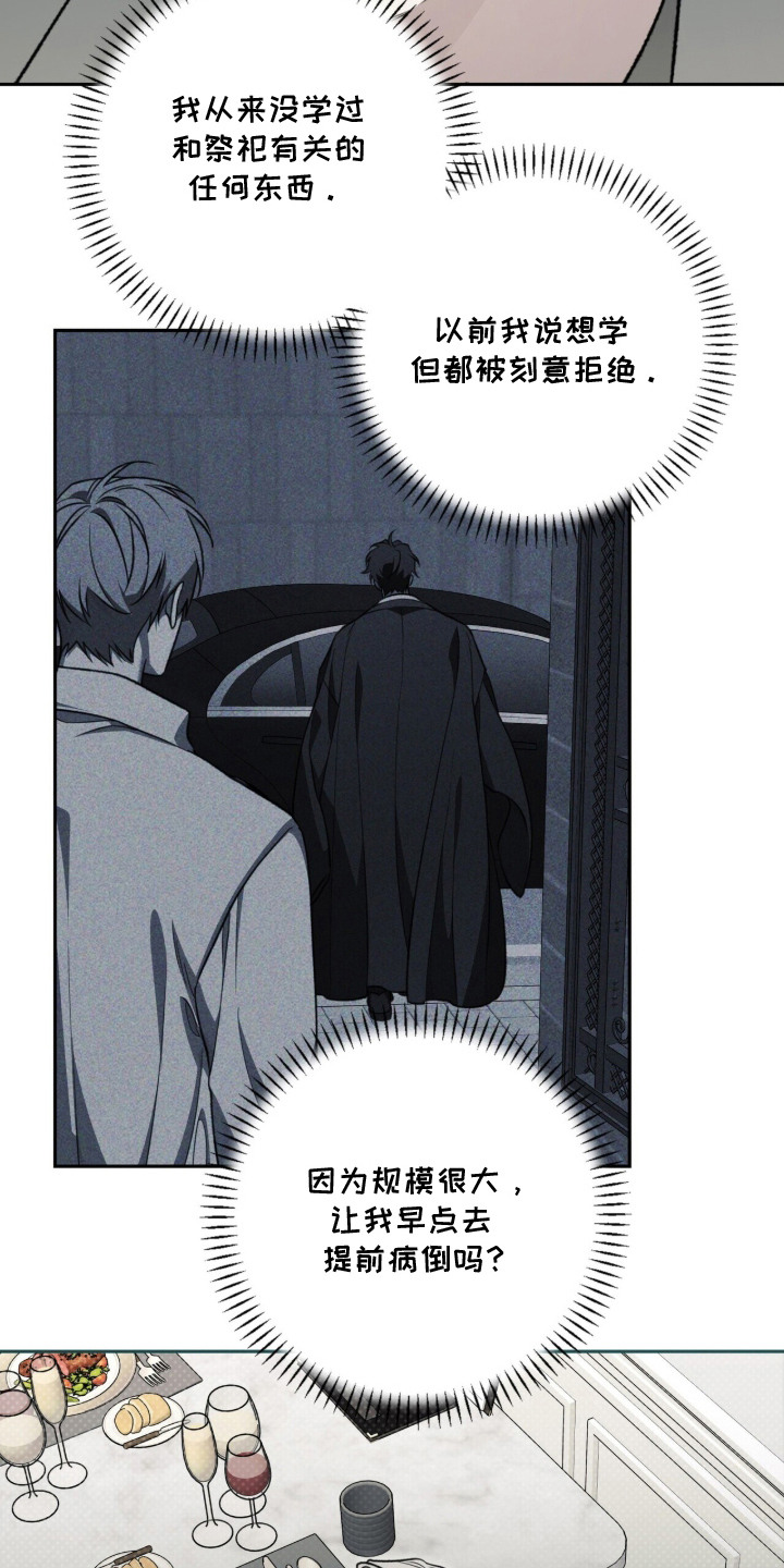 病态诱捕漫画全集免费下拉式阅读笔趣阁漫画,第9章：家庭聚餐1图