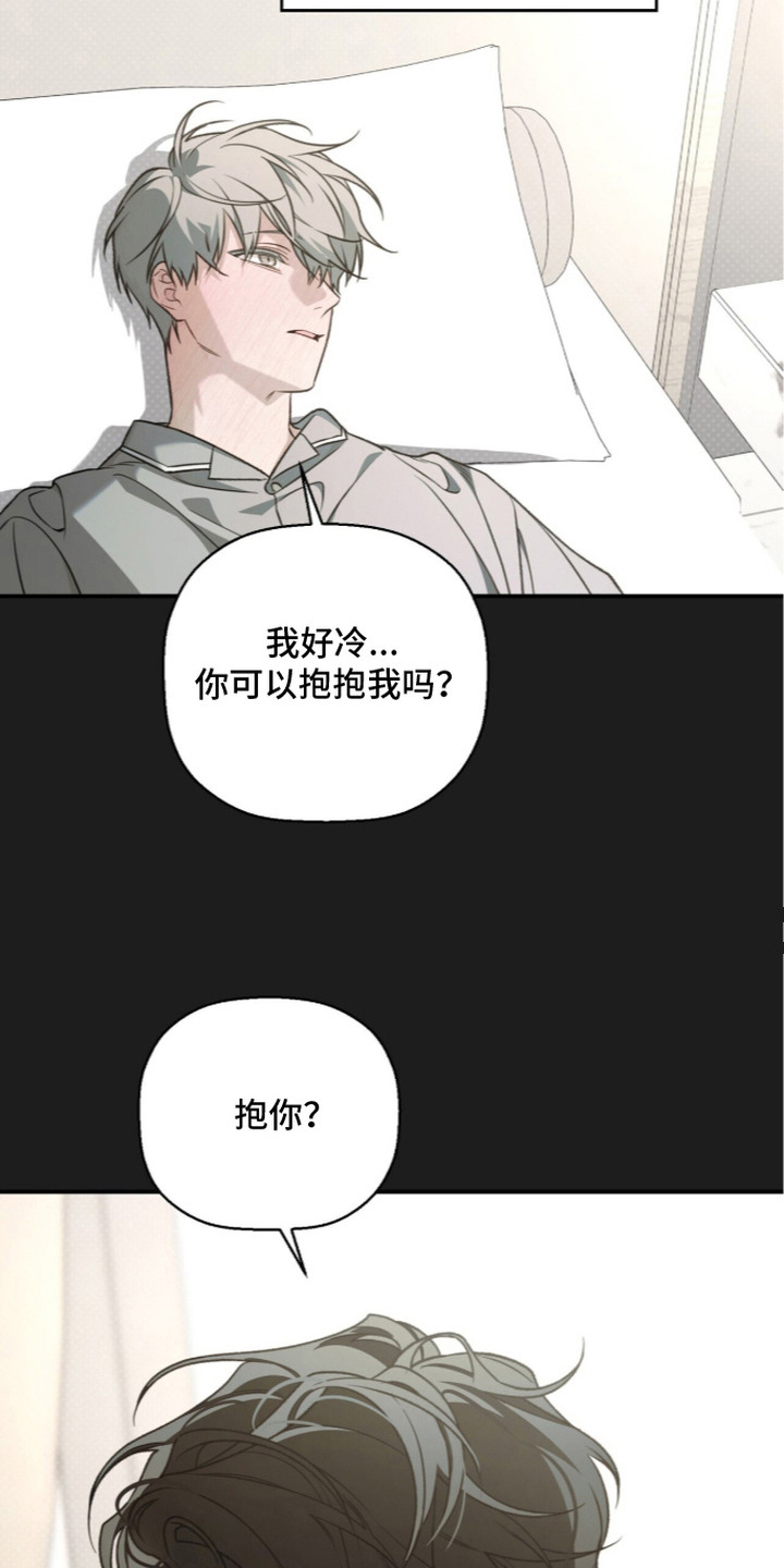 病态眷养漫画,第4章：错觉2图