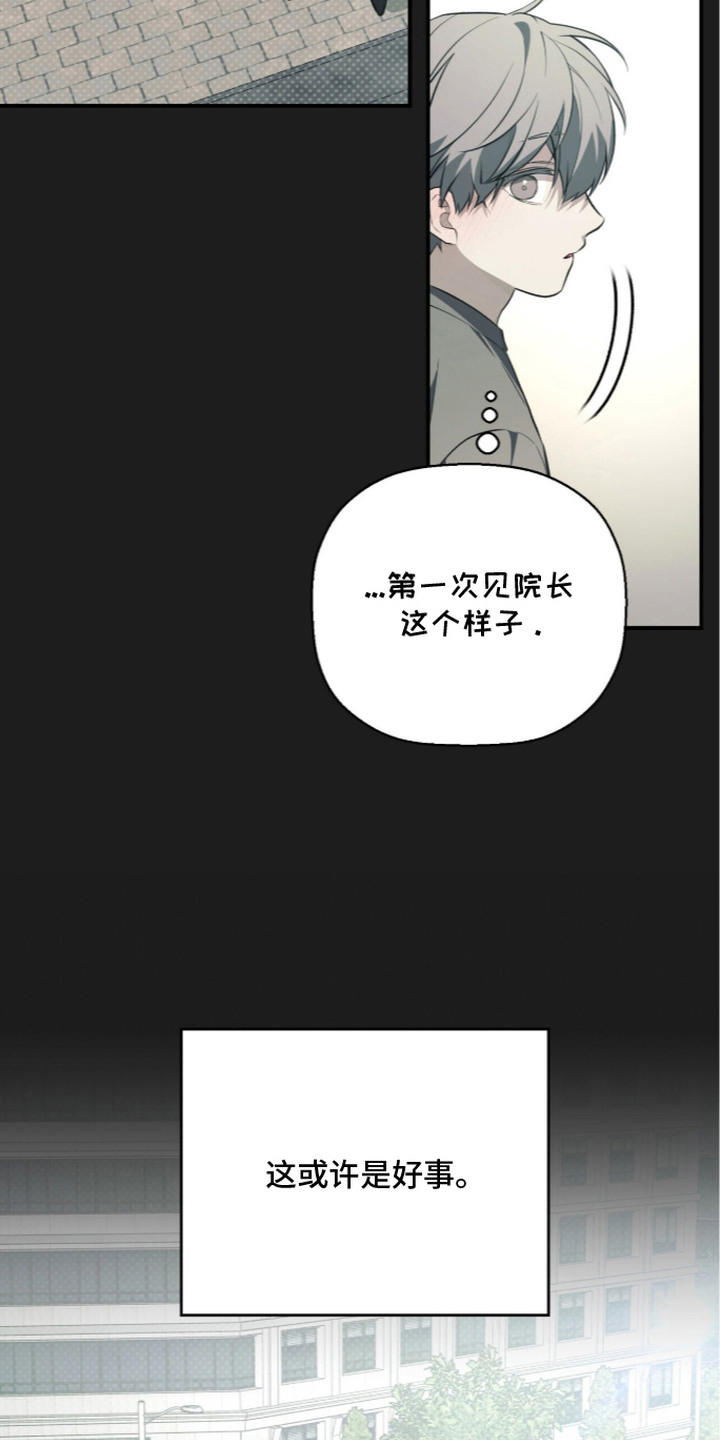 病态眷养漫画,第3章：第一印象2图