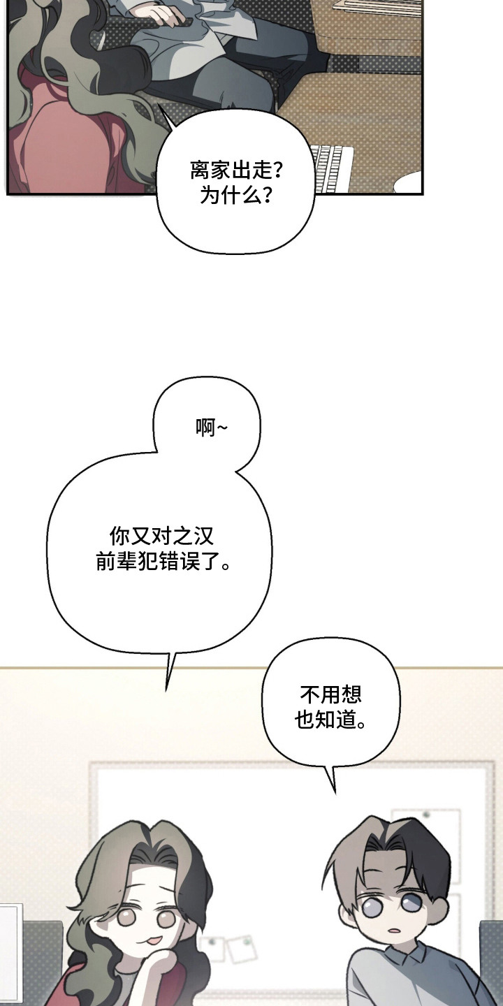 病态眷养漫画,第1章：离家出走5图