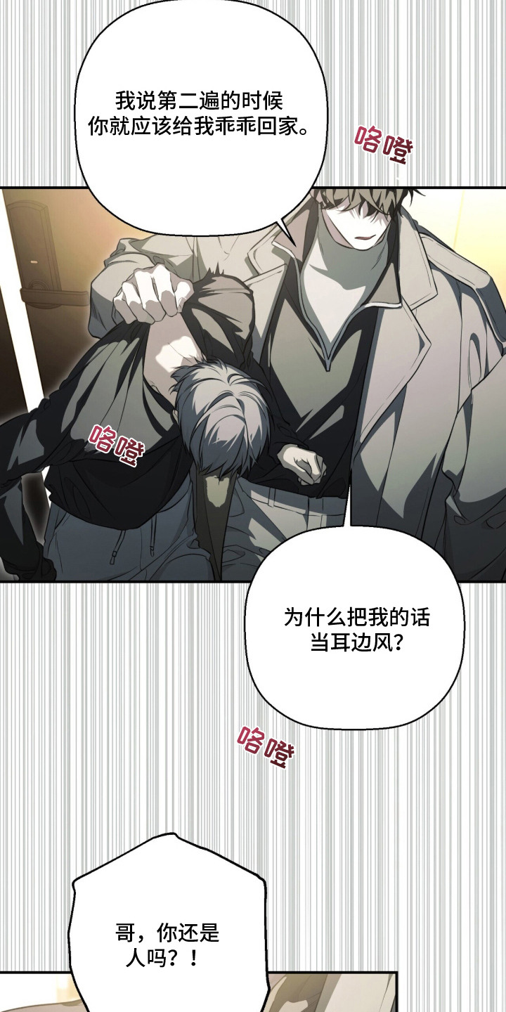 病态眷养漫画,第2章：问题源头3图