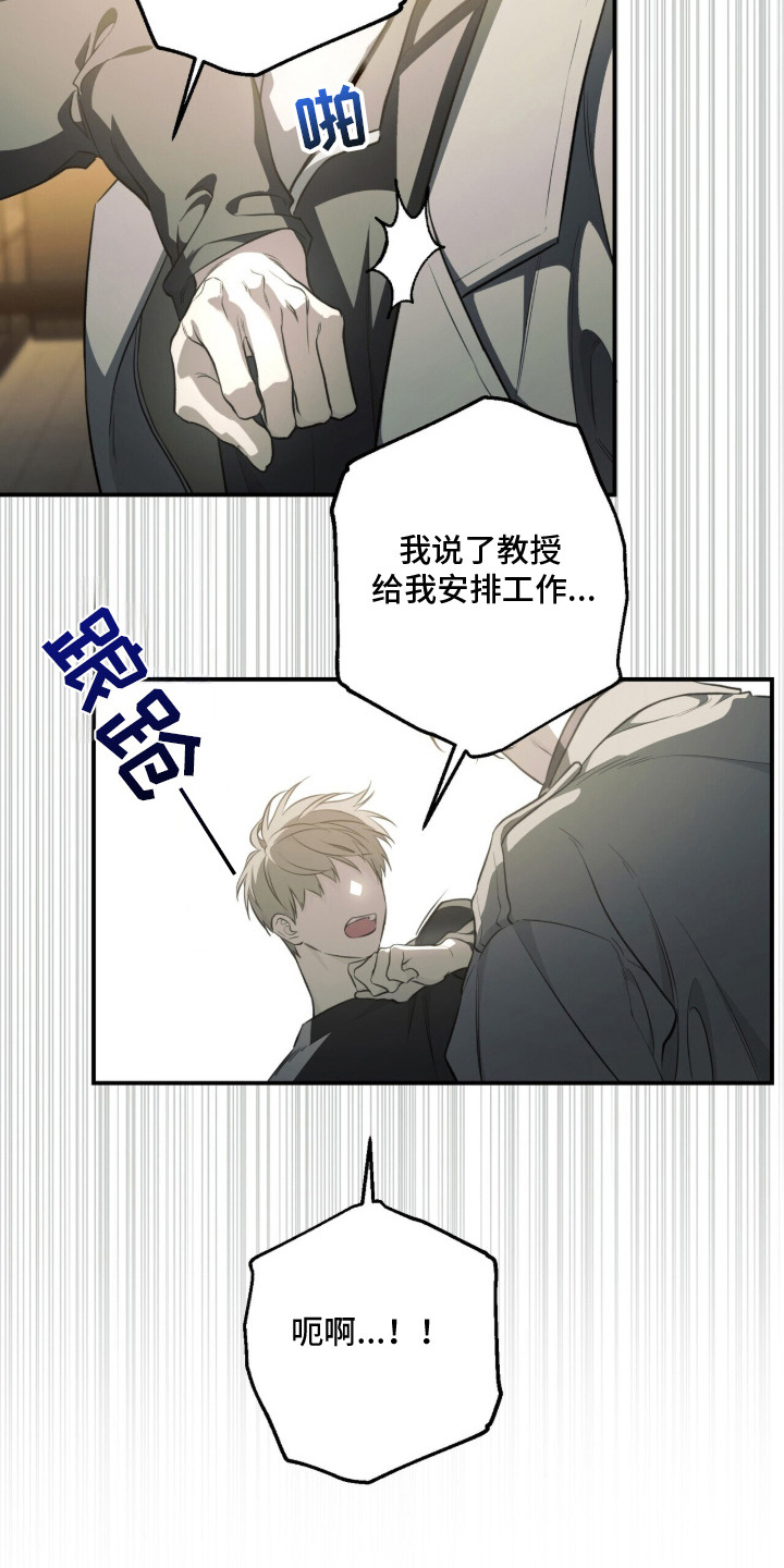 病态眷养漫画,第2章：问题源头4图