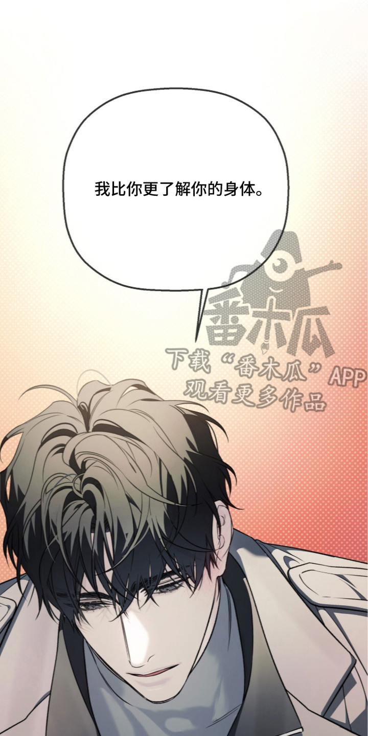病态依恋如何自我疗愈漫画,第5章：挡灾2图