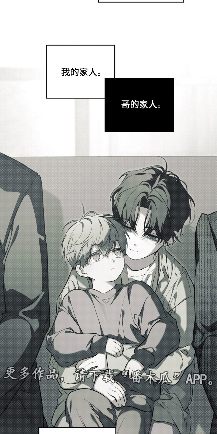 病态眷养角色关系漫画,第16章：唯一的家人（完结）3图