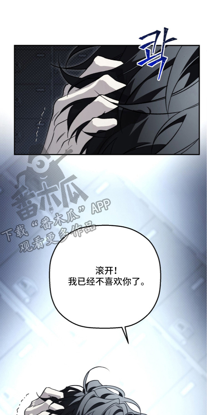病态眷养漫画,第13章：愤怒3图