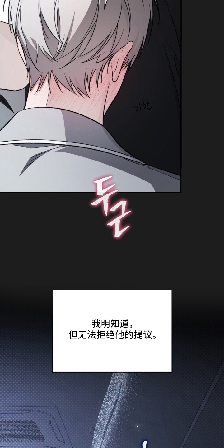 病态饲养漫画,第7章：无法拒绝5图