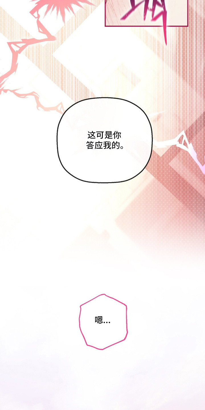 病态眷养漫画,第8章：疯子5图