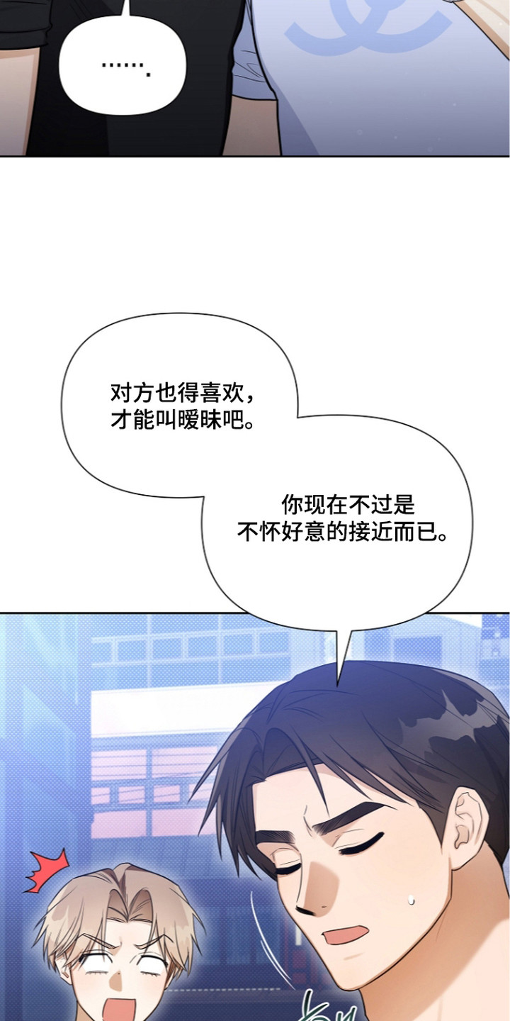 恋爱脑大挑战攻略技巧漫画,第8章：道歉2图