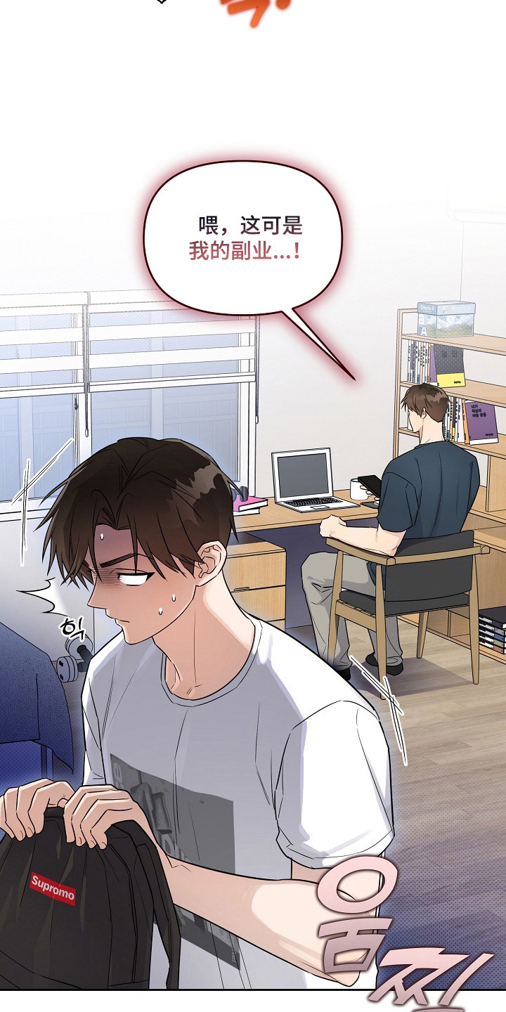 恋爱脑大作战漫画,第5章：罪魁祸首5图