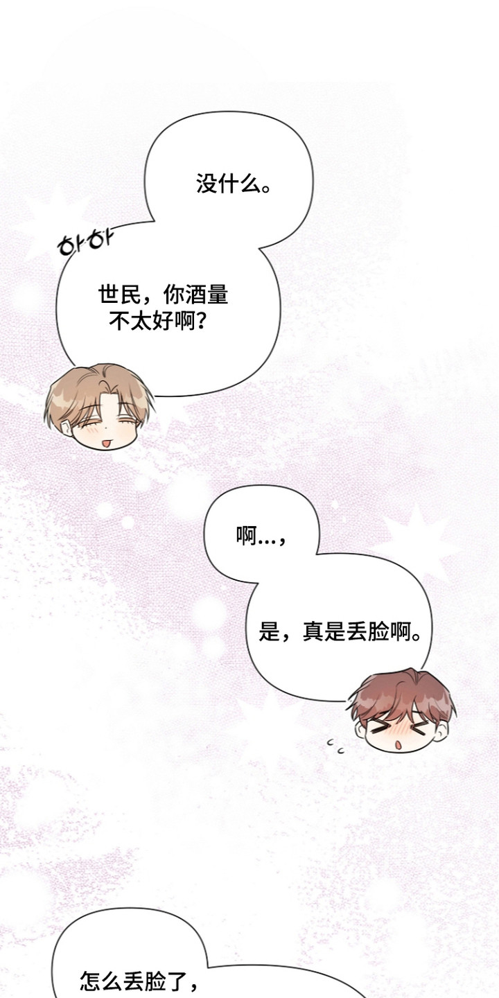 第一次恋爱大作战漫画,第7章：小兔子5图