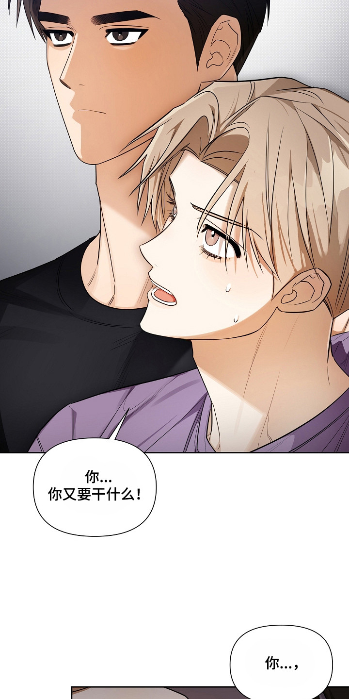 恋爱脑大作战漫画,第12章：老毛病5图