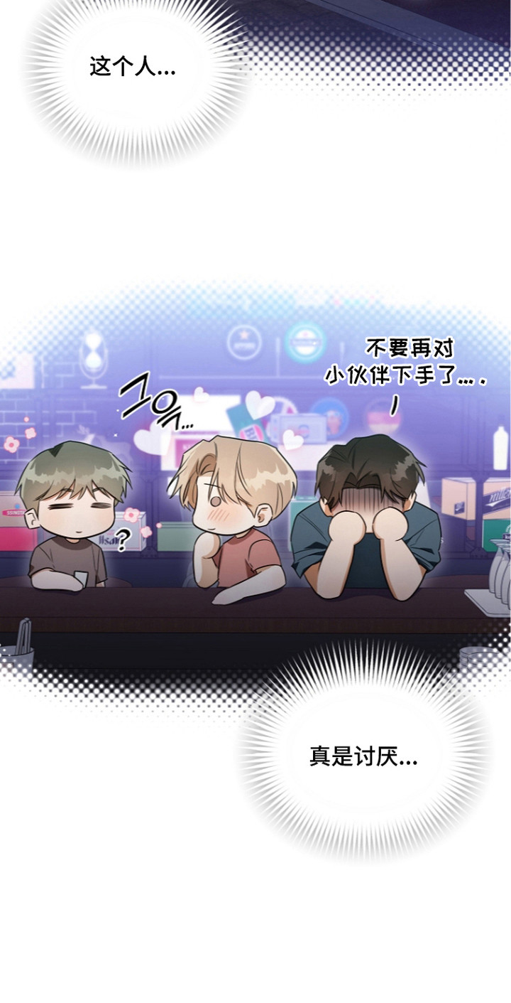 恋爱脑大挑战视频漫画,第9章：转移目标5图