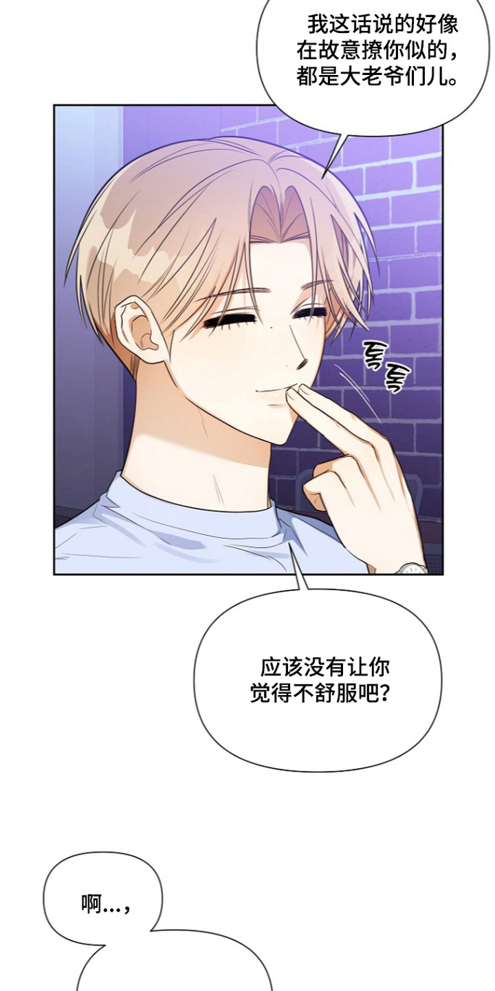 第一次恋爱大作战漫画,第7章：小兔子2图