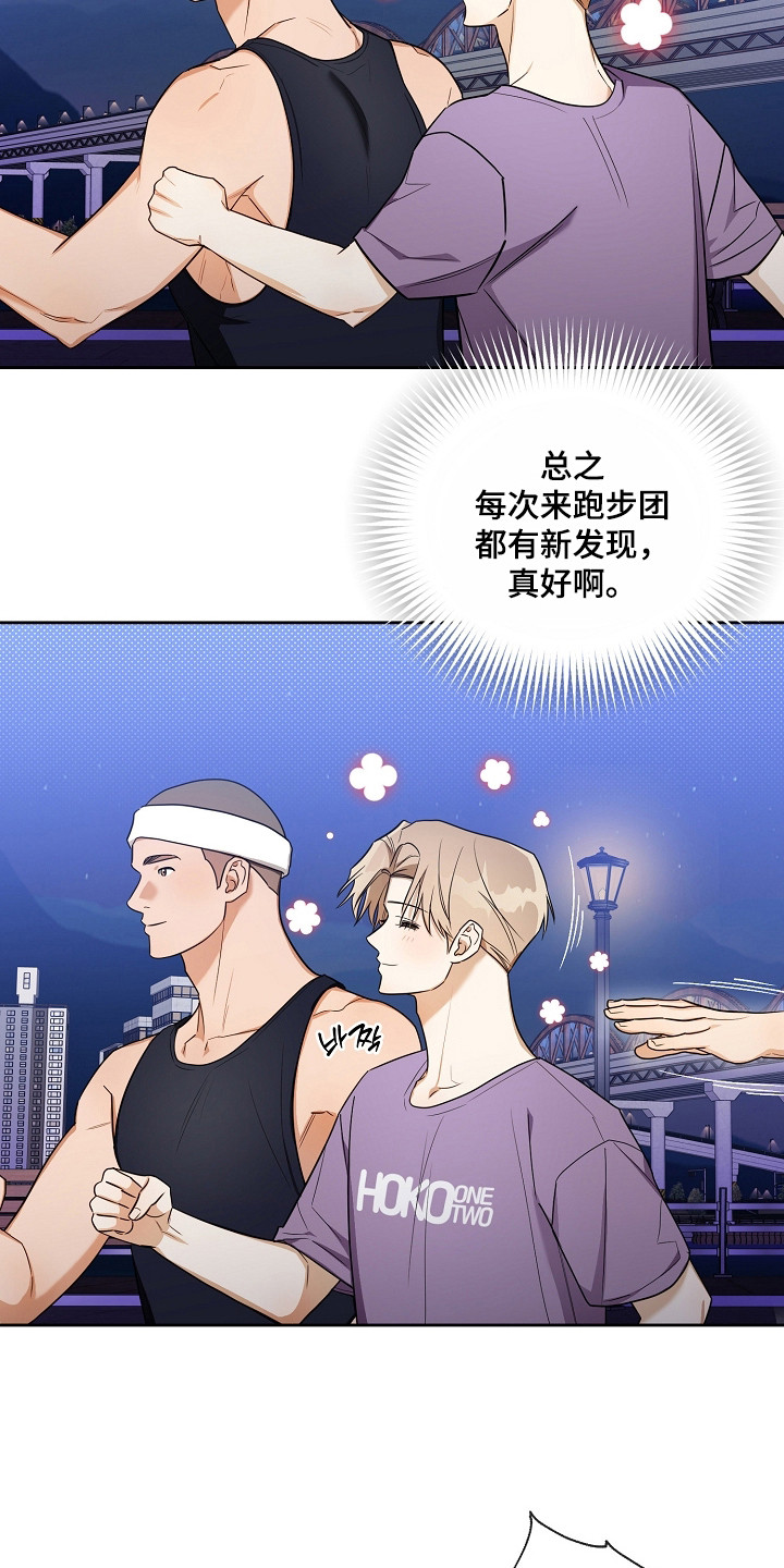恋爱脑大作战漫画,第12章：老毛病3图