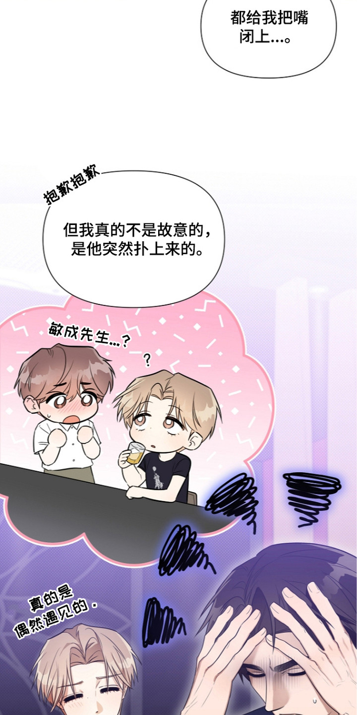 第一次恋爱大作战漫画,第10章：沾花惹草1图