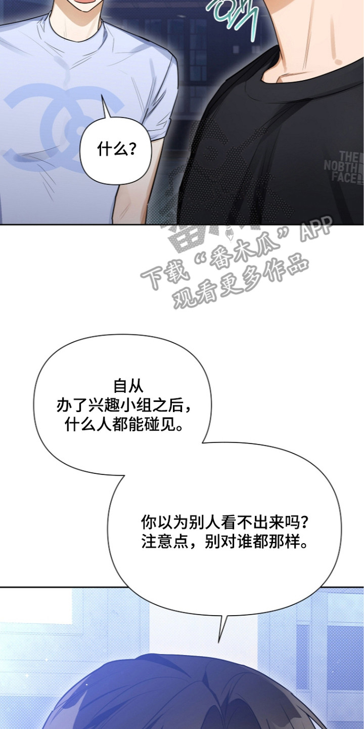 恋爱脑大挑战攻略技巧漫画,第8章：道歉3图