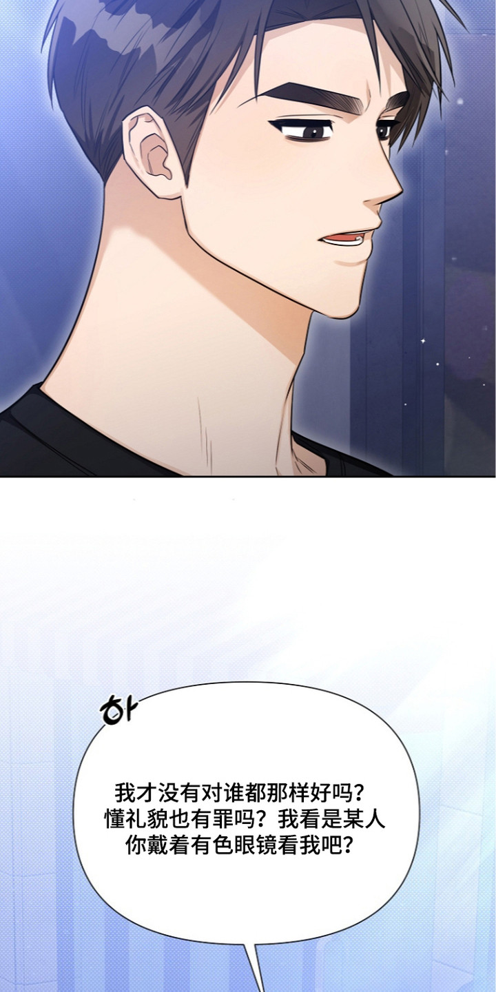 恋爱脑大挑战攻略技巧漫画,第8章：道歉4图