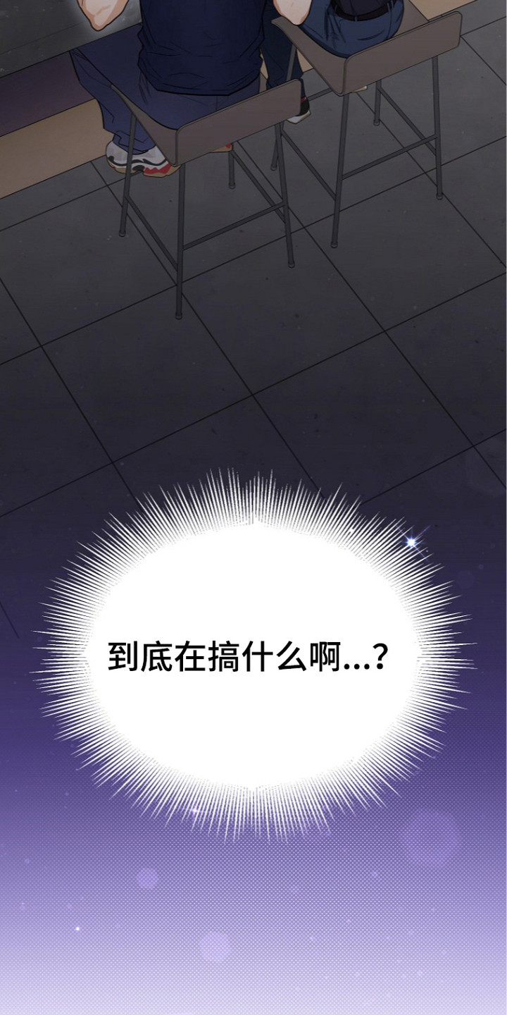 恋爱脑大挑战攻略技巧漫画,第11章：嬉皮笑脸5图