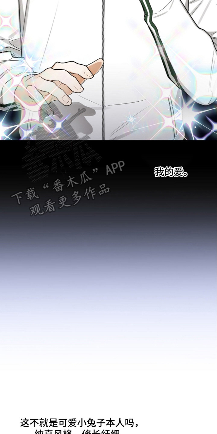 第一次恋爱大作战漫画,第7章：小兔子2图