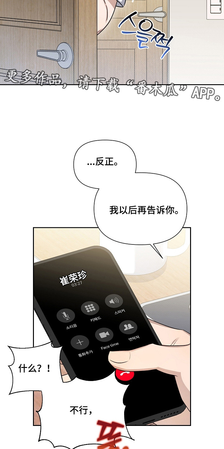 恋爱脑大作战漫画,第5章：罪魁祸首4图
