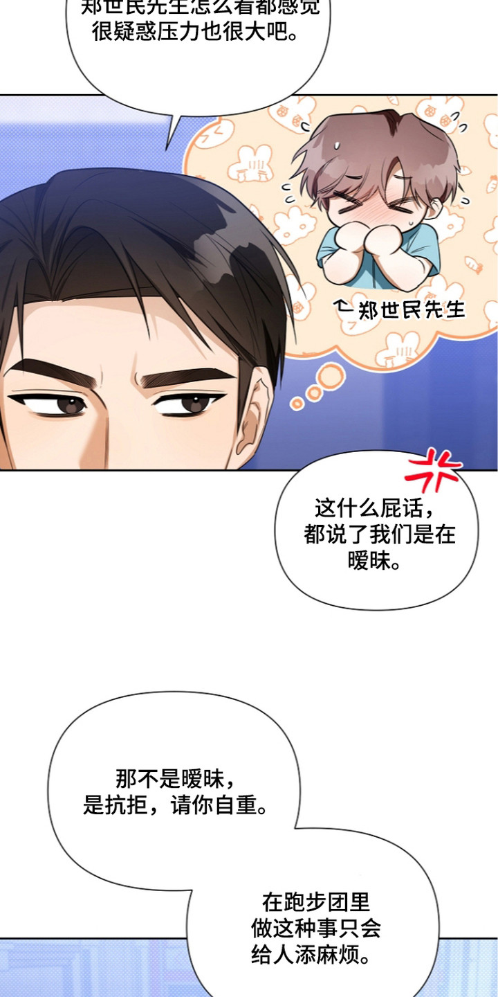 恋爱脑大作战漫画,第8章：道歉1图