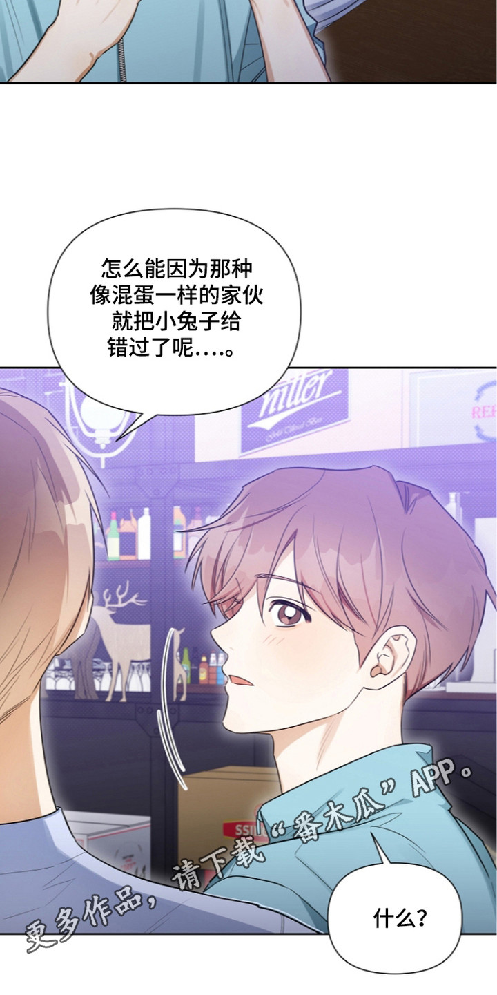 第一次恋爱大作战漫画,第7章：小兔子4图