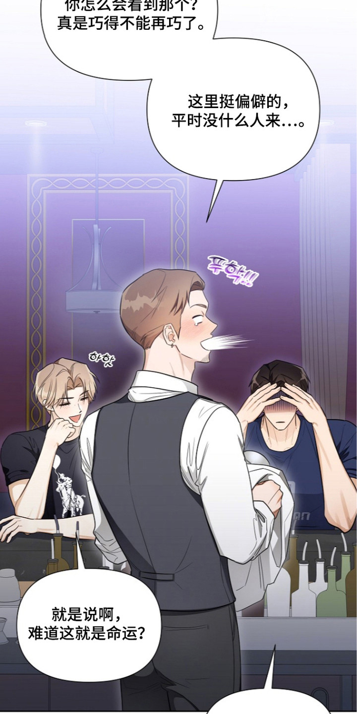 第一次恋爱大作战漫画,第10章：沾花惹草5图