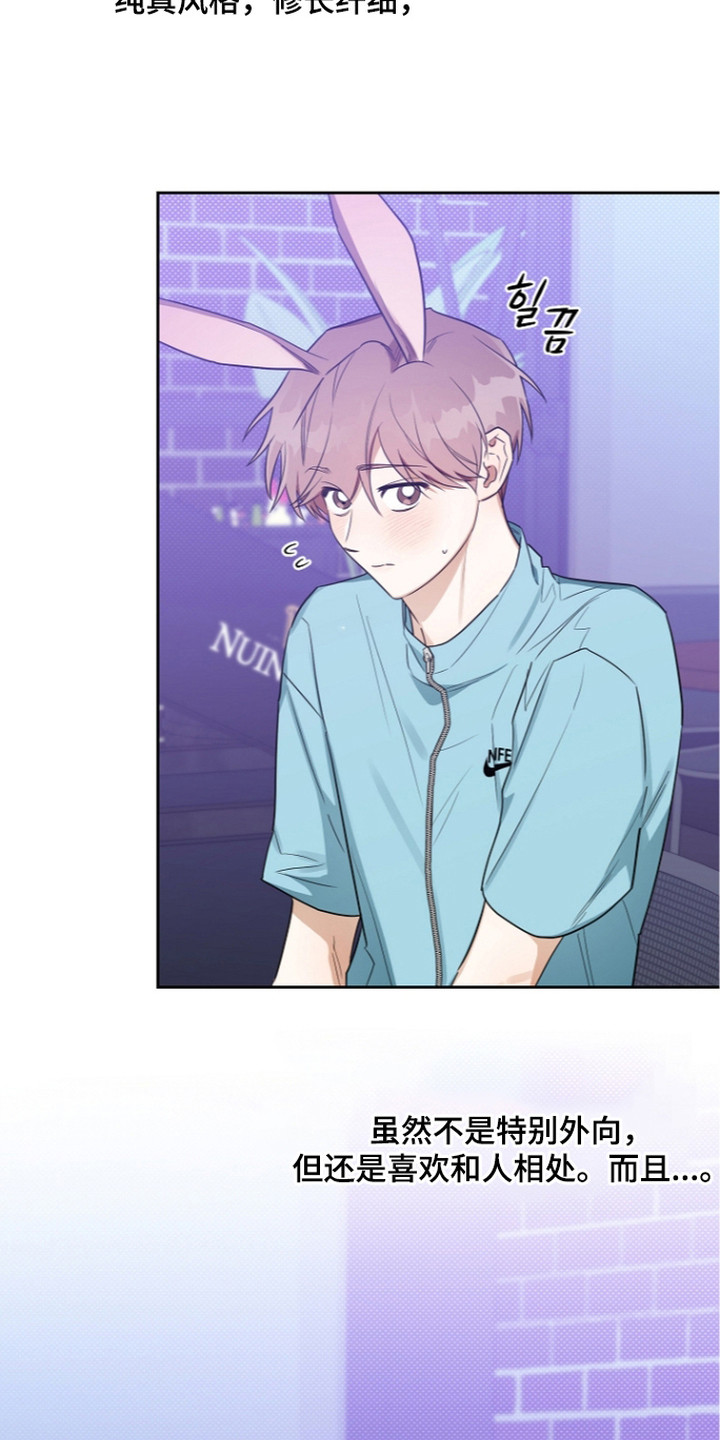 第一次恋爱大作战漫画,第7章：小兔子3图