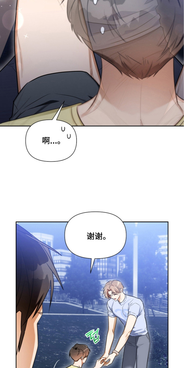 恋爱大作战漫画,第6章：愧疚4图