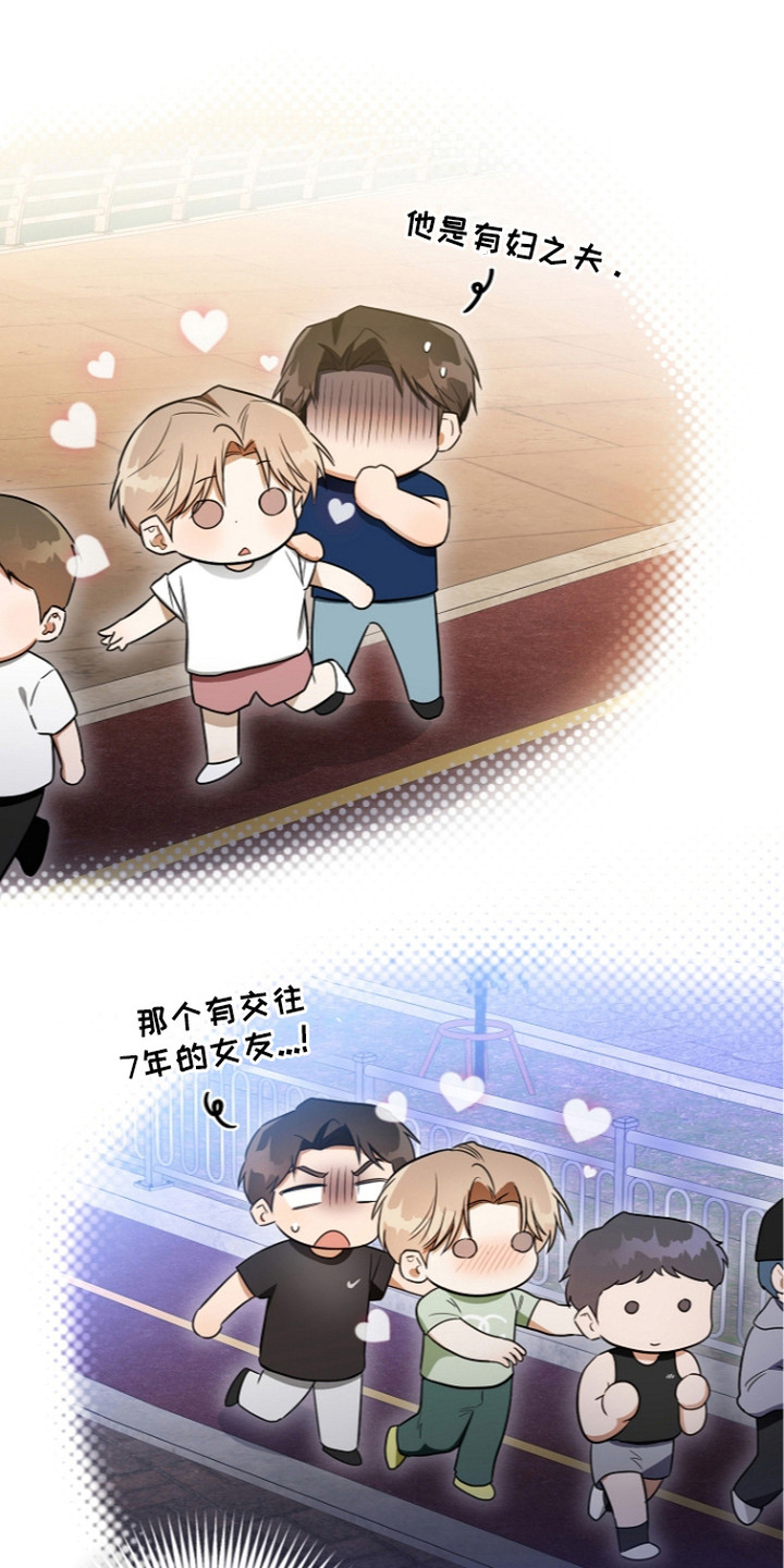 恋爱脑大挑战视频漫画,第9章：转移目标4图