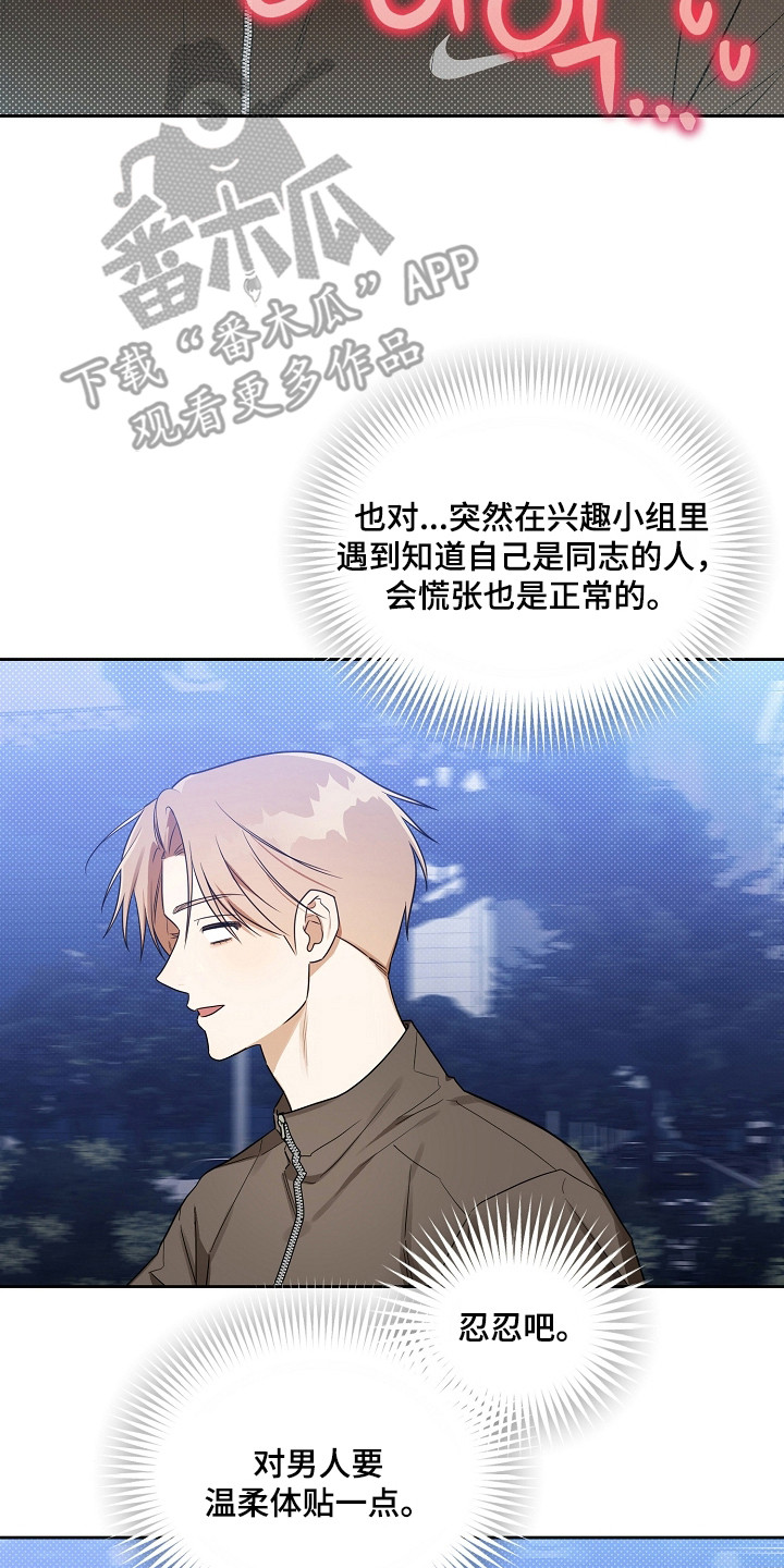 恋爱脑大小姐她重生归来漫画,第4章：组长4图