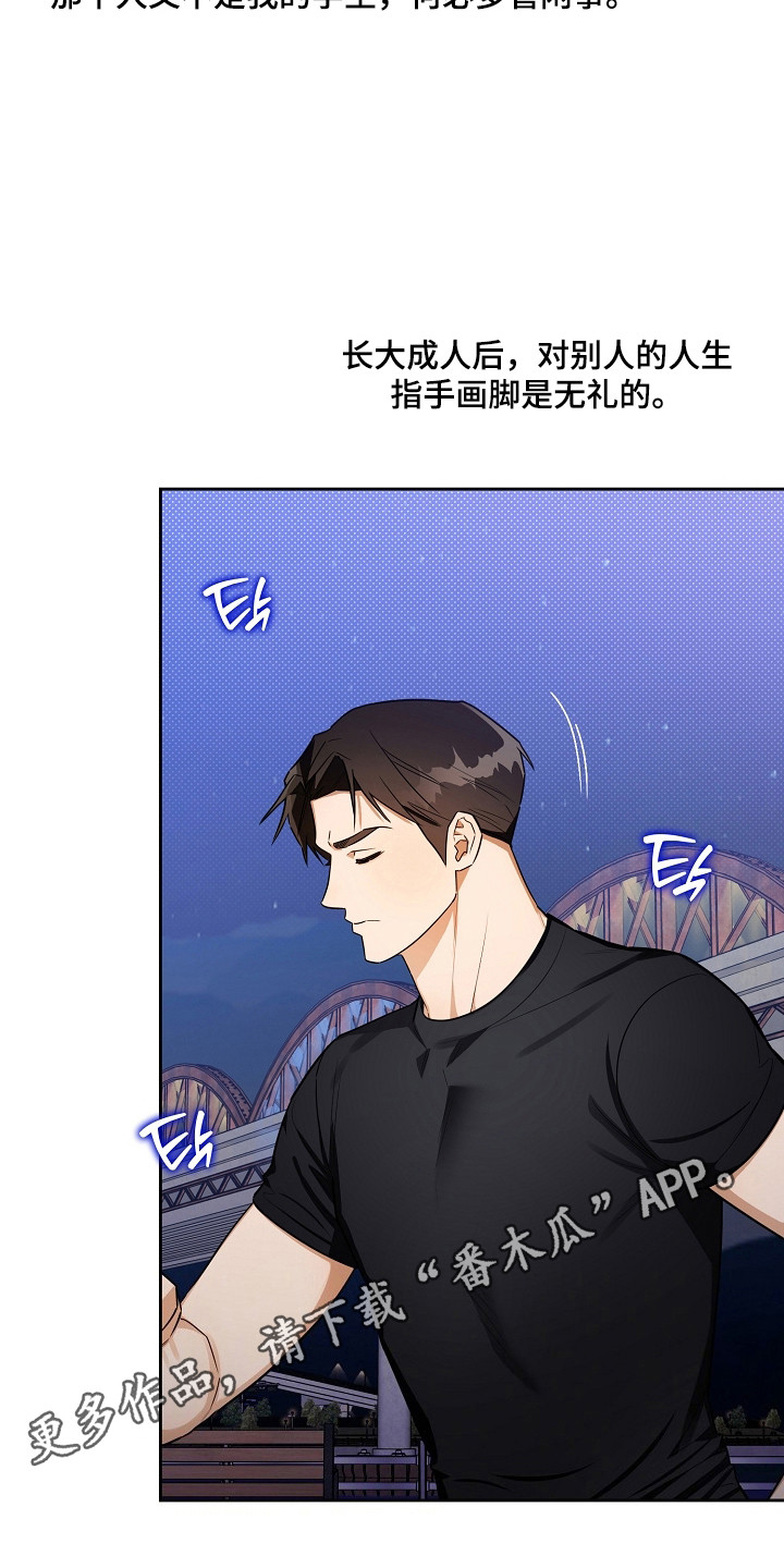 恋爱脑大作战漫画,第12章：老毛病4图