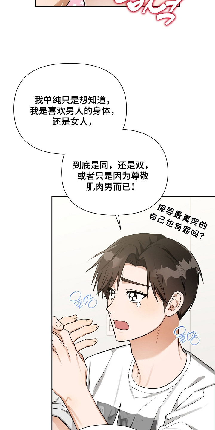 恋爱脑大作战漫画,第5章：罪魁祸首1图