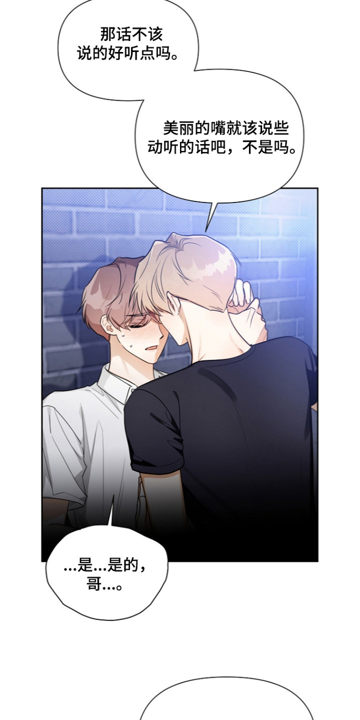 第一次恋爱大作战漫画,第10章：沾花惹草5图