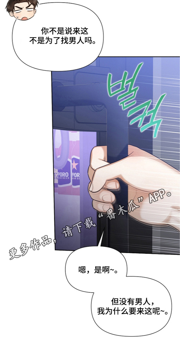 恋爱脑大挑战视频漫画,第9章：转移目标4图