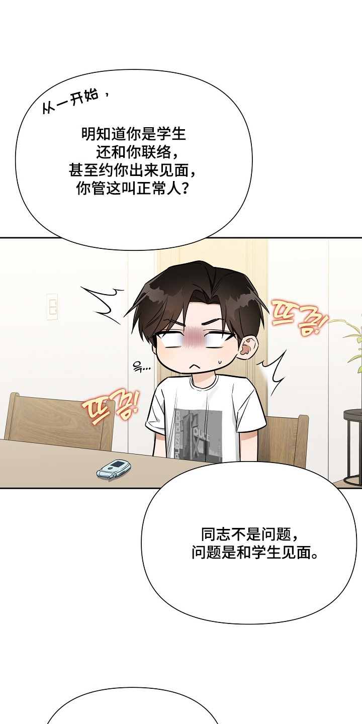 恋爱脑大作战漫画,第5章：罪魁祸首3图