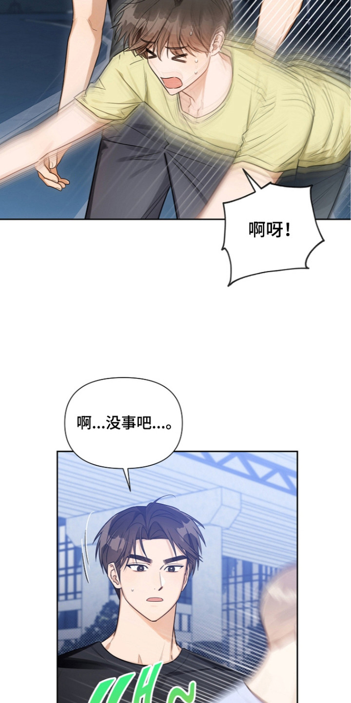 恋爱大作战漫画,第6章：愧疚5图