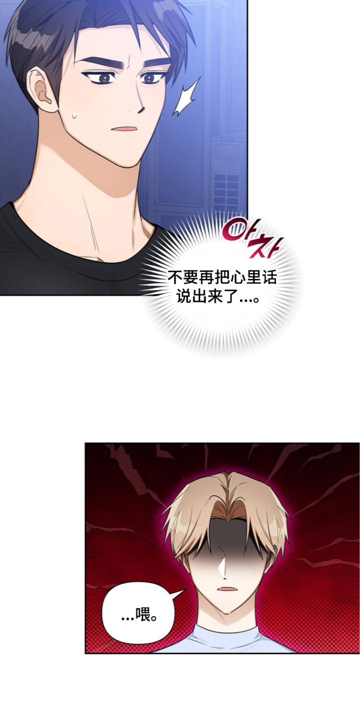 恋爱脑大挑战攻略技巧漫画,第8章：道歉5图