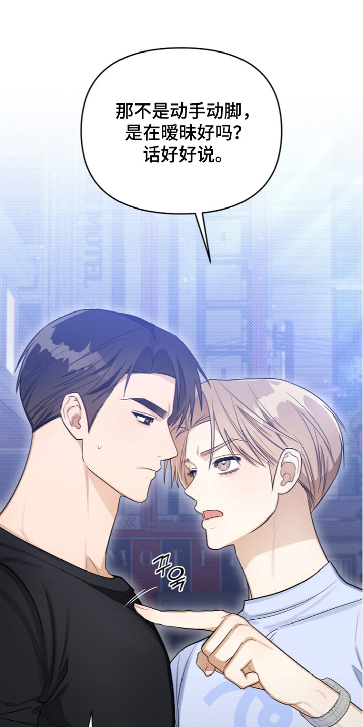 恋爱脑大挑战攻略技巧漫画,第8章：道歉1图