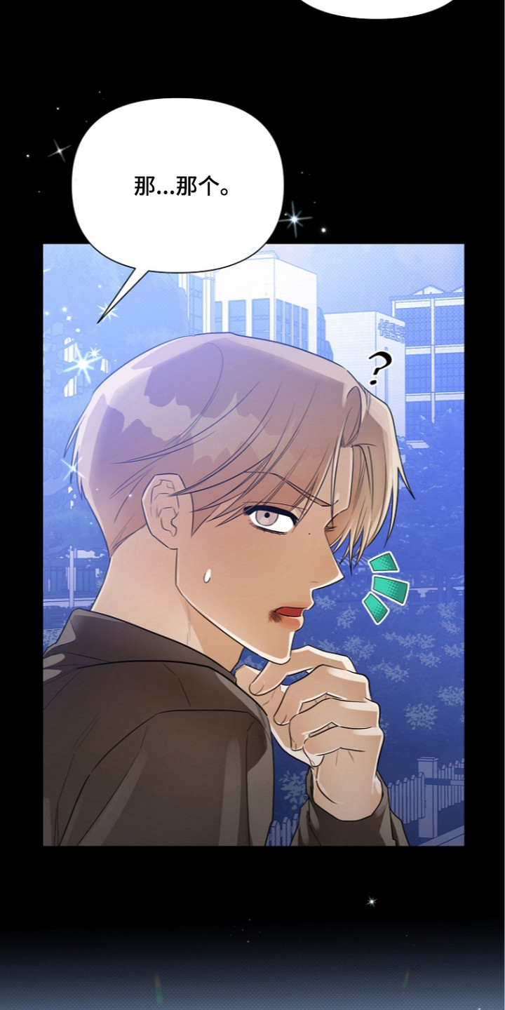 第一次恋爱大作战漫画,第7章：小兔子5图