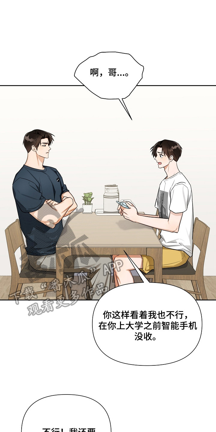 恋爱脑大作战漫画,第5章：罪魁祸首3图