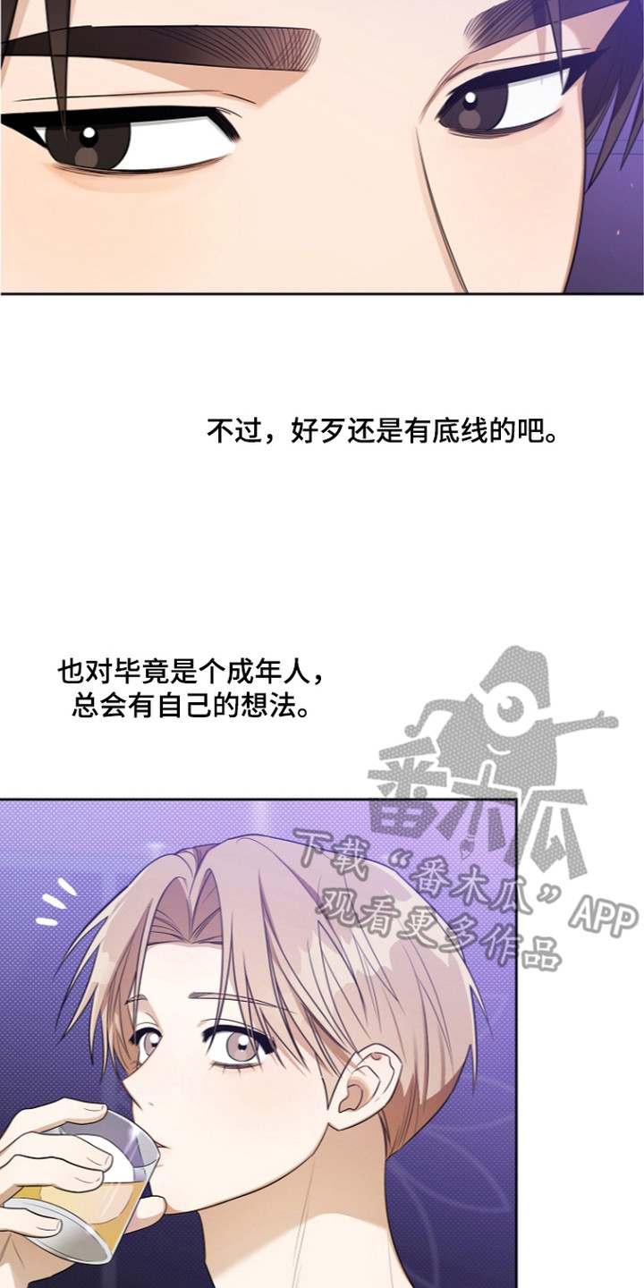 恋爱脑大挑战攻略技巧漫画,第11章：嬉皮笑脸3图