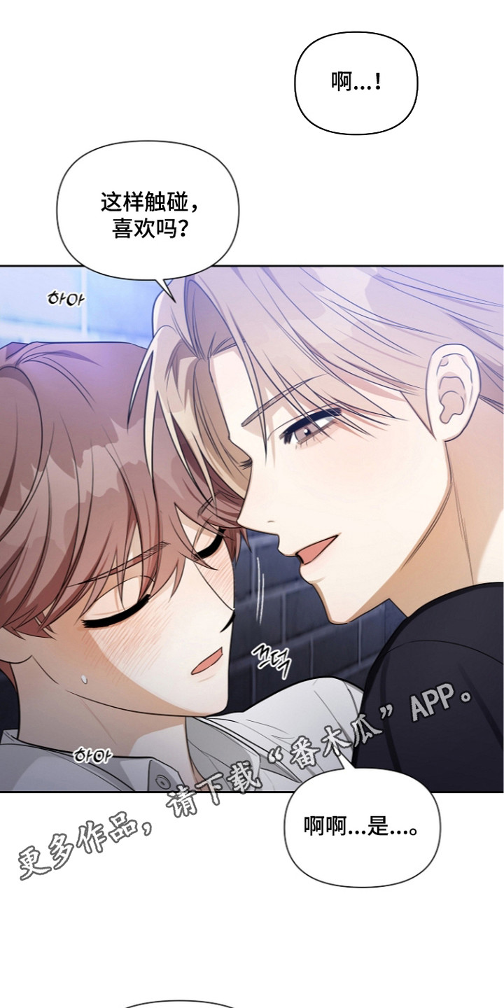 第一次恋爱大作战漫画,第10章：沾花惹草4图