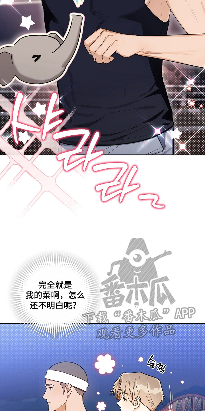 恋爱脑大作战漫画,第12章：老毛病2图