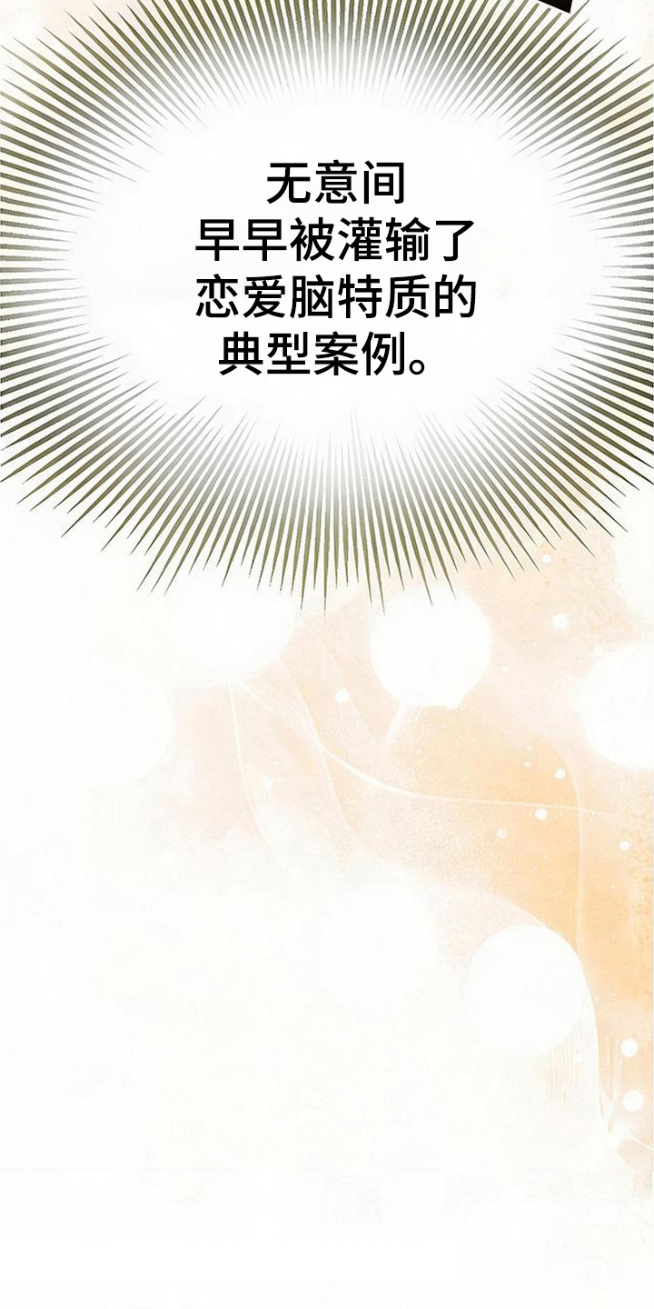 第2章：恋爱脑1
